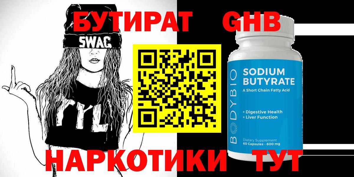 Электросталь  Бутират  Вход с VPN  Бутират 99% 