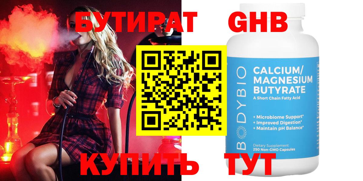 Бутират вода Электросталь