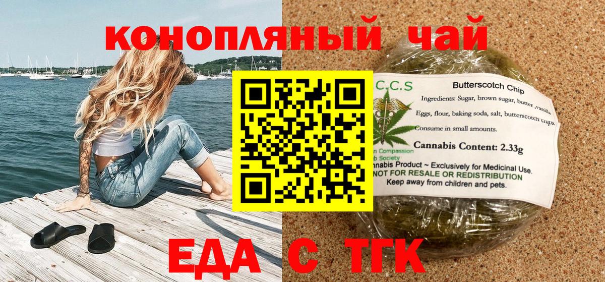 Электросталь  Печенье с ТГК конопля  Вход с VPN 