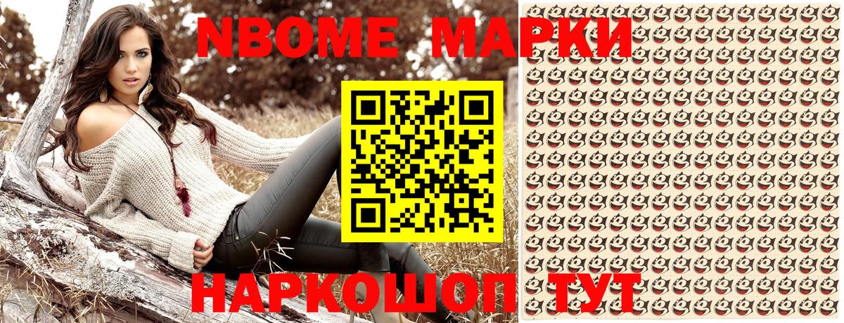Марки 25I-NBOMe 1500мкг Электросталь