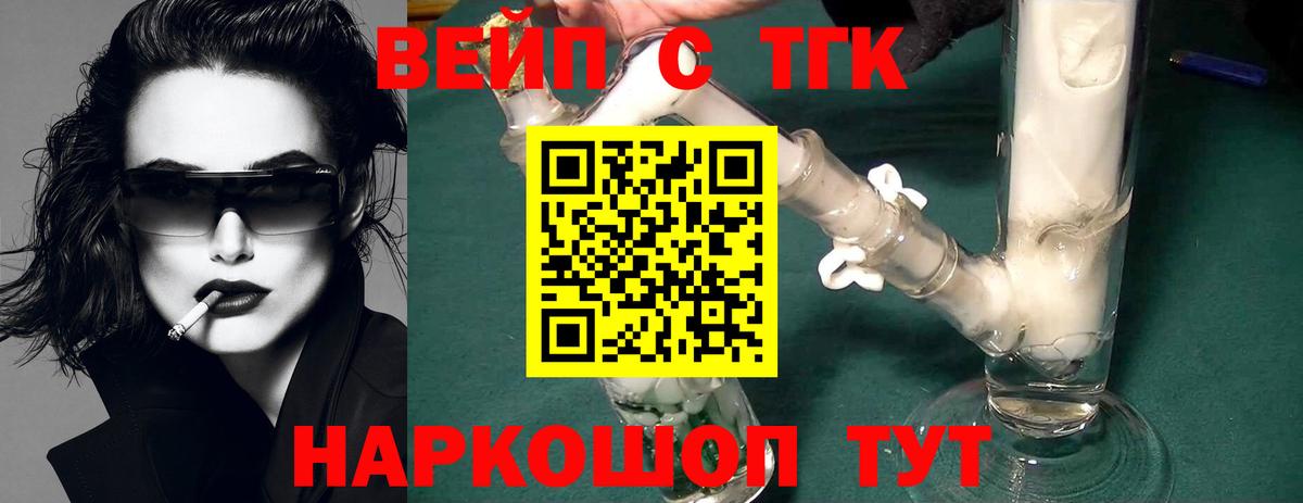 Электросталь  Дистиллят ТГК жижа  Вход с VPN  Дистиллят ТГК вейп 